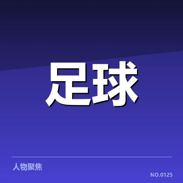 法甲转会市场动向背后，哪些因素引发球队策略调整与未来布局