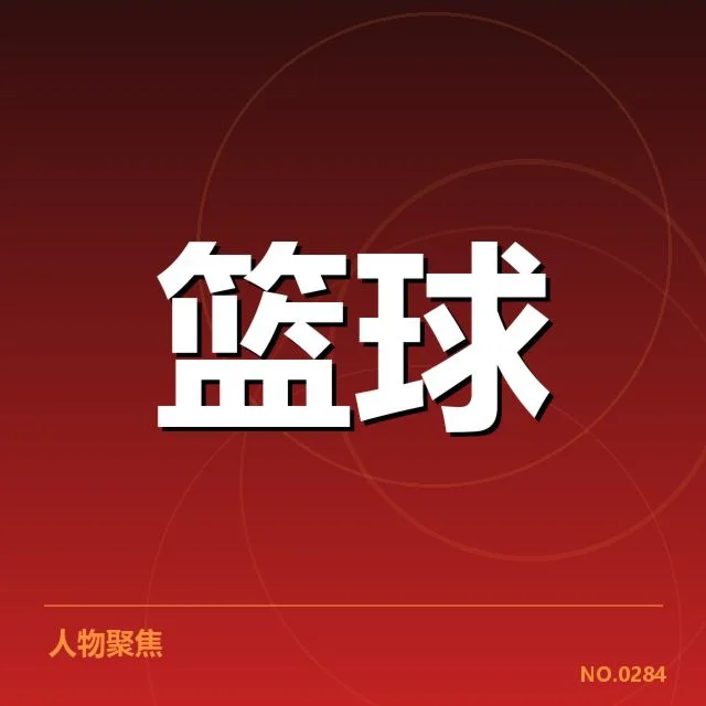 近期交易确认的具体名单与赛程关系